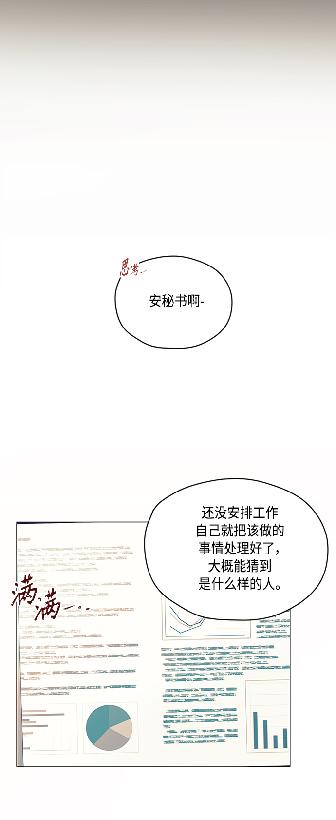 不带刺玫瑰漫画,第1话1图