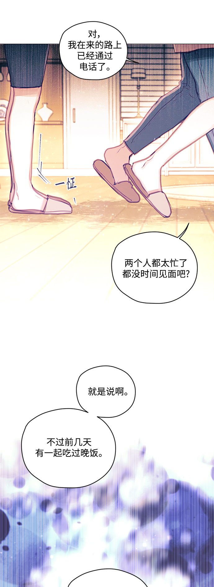 不带刺玫瑰漫画,第34话2图