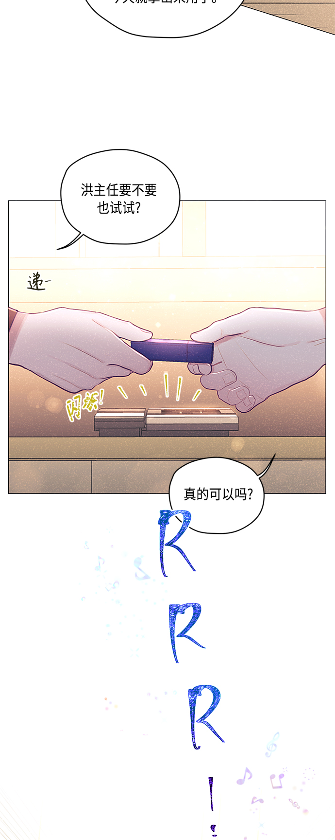 不带刺玫瑰漫画,第14话1图