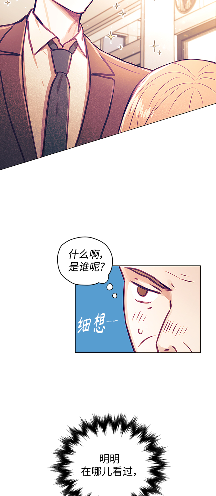 不带刺玫瑰漫画,第42话1图