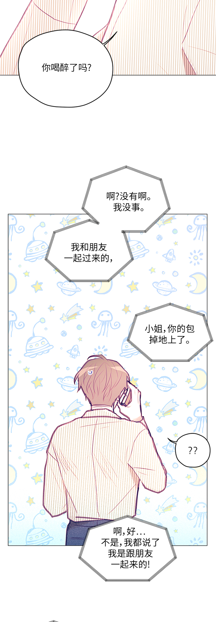 不带刺玫瑰漫画,第17话2图