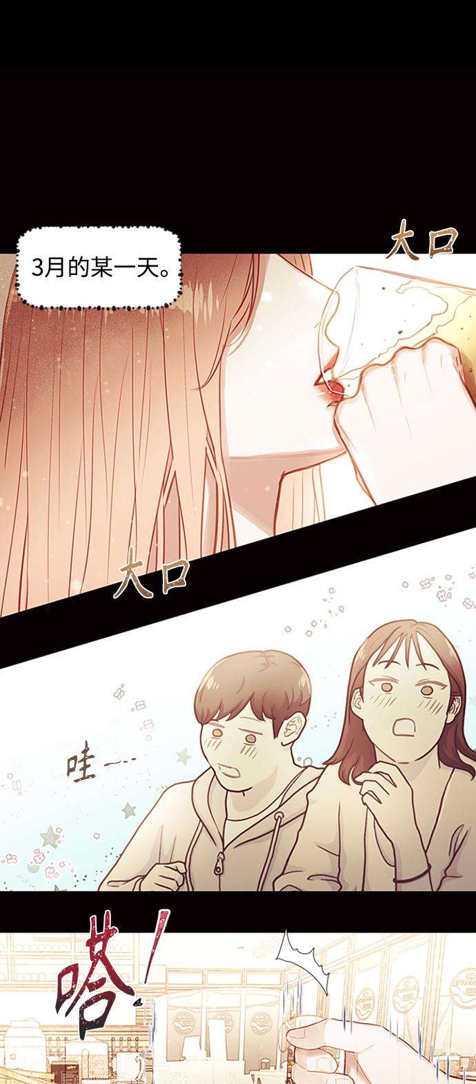 不带刺玫瑰漫画,第46话2图