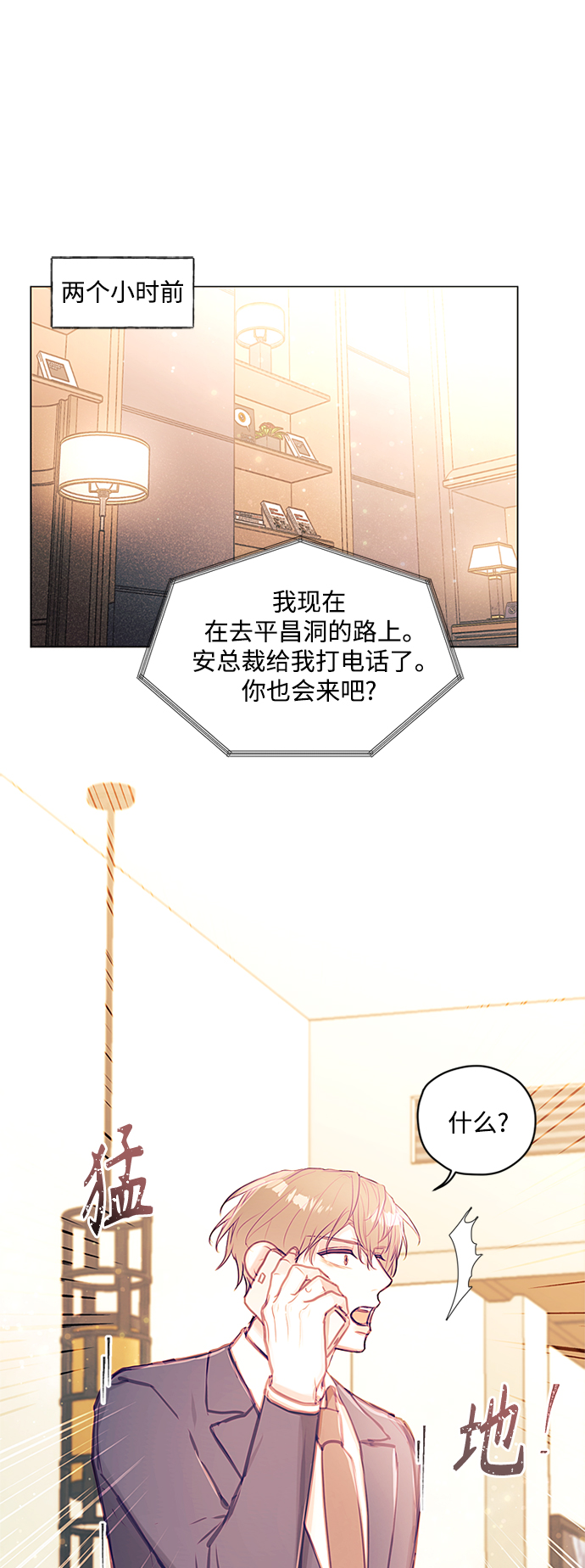 不带刺玫瑰漫画,第34话2图