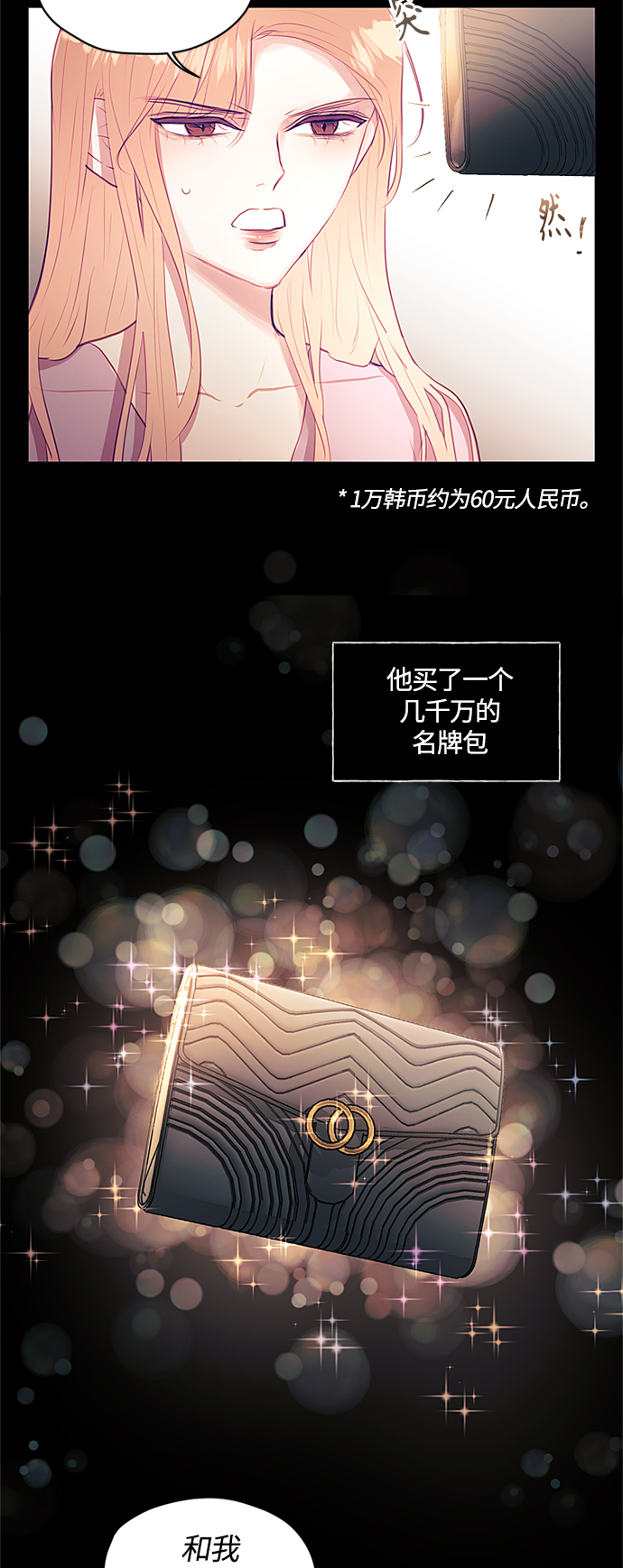 不带刺的龙眼漫画,第19话1图