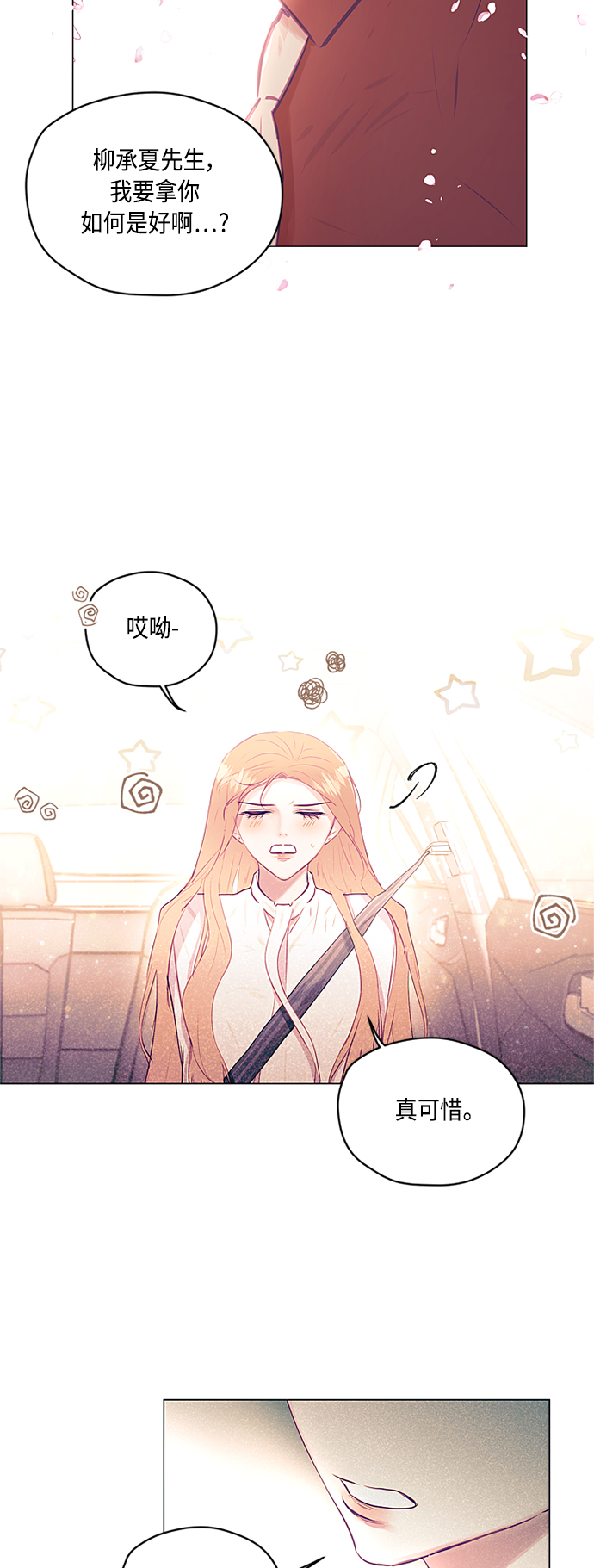 不带刺玫瑰漫画,第23话2图