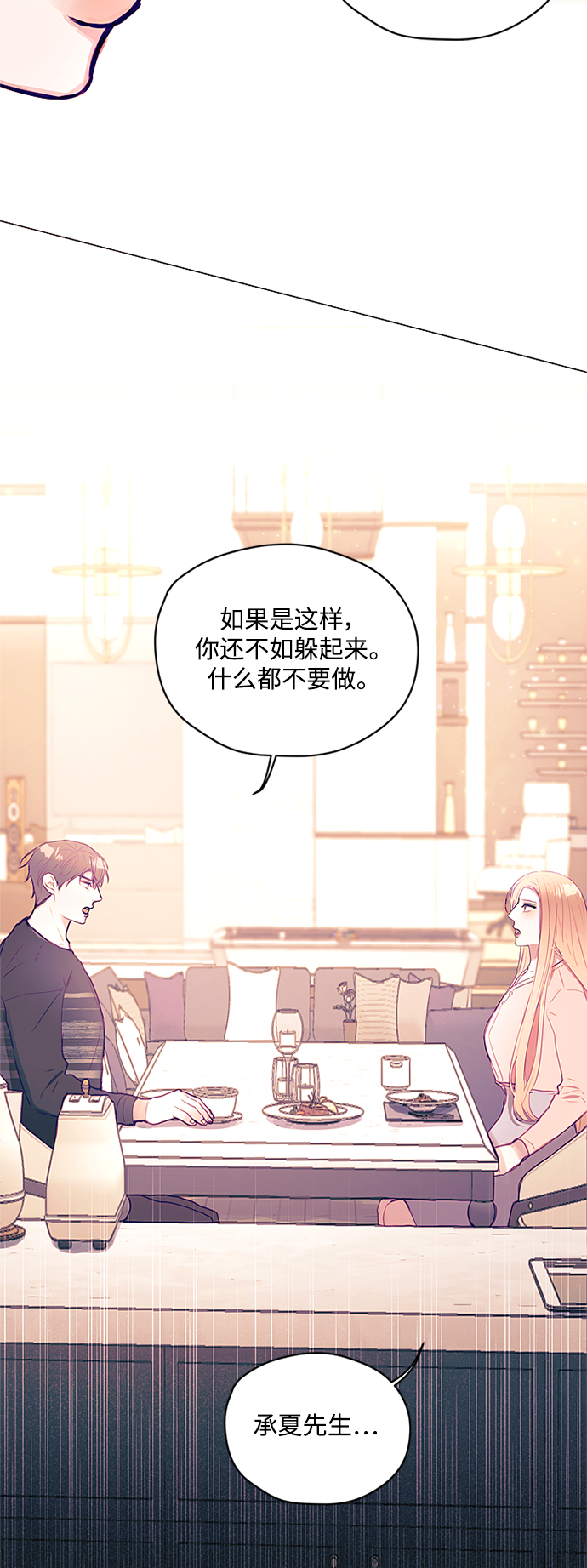 不带刺玫瑰漫画,第39话1图