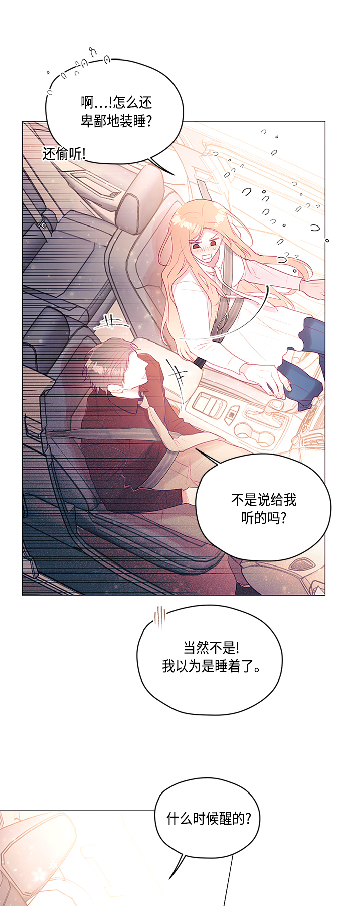 不带刺玫瑰漫画,第23话2图