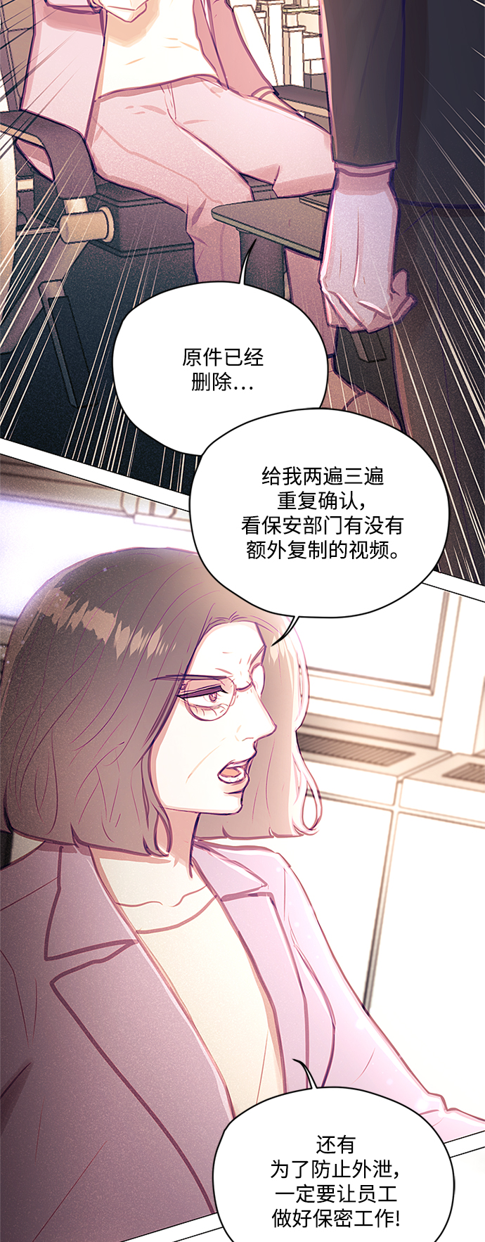 不带刺玫瑰漫画,第37话2图