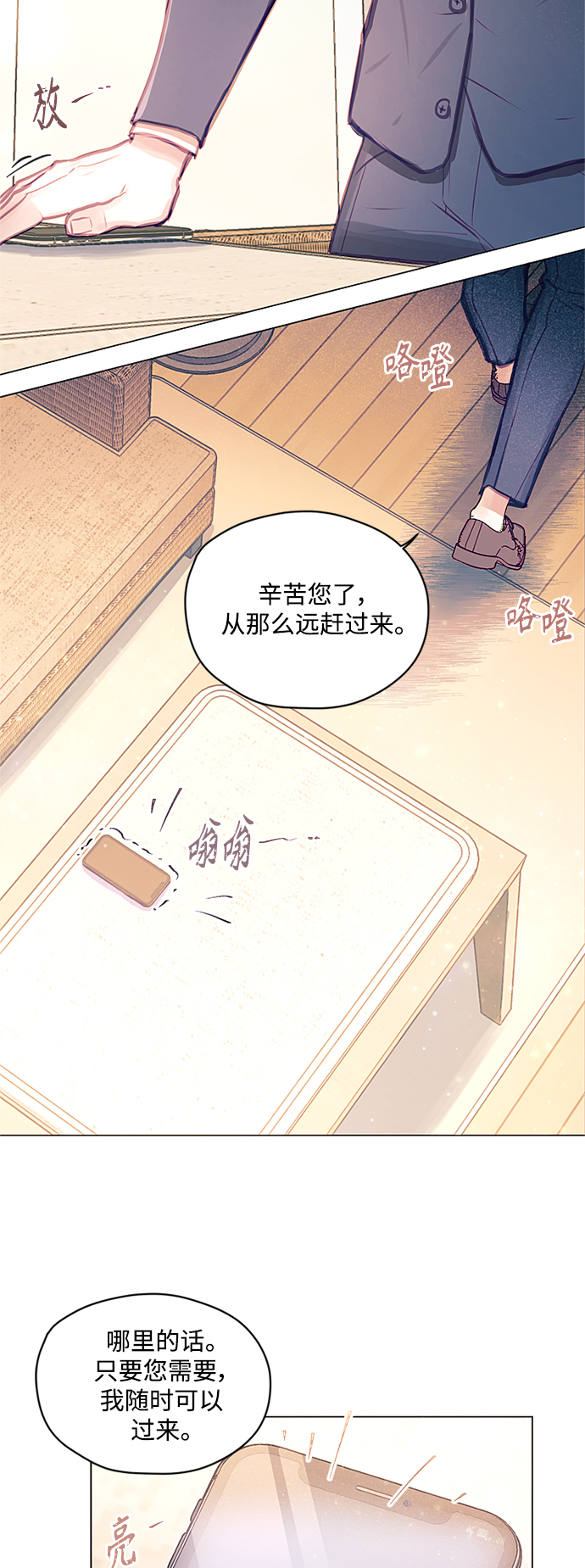 不带刺玫瑰漫画,第34话1图