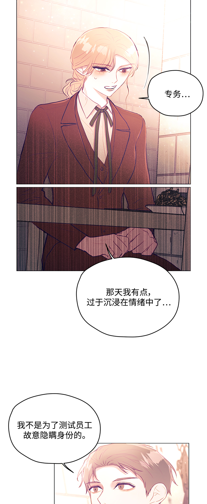 不带刺蔷薇漫画,第11话1图