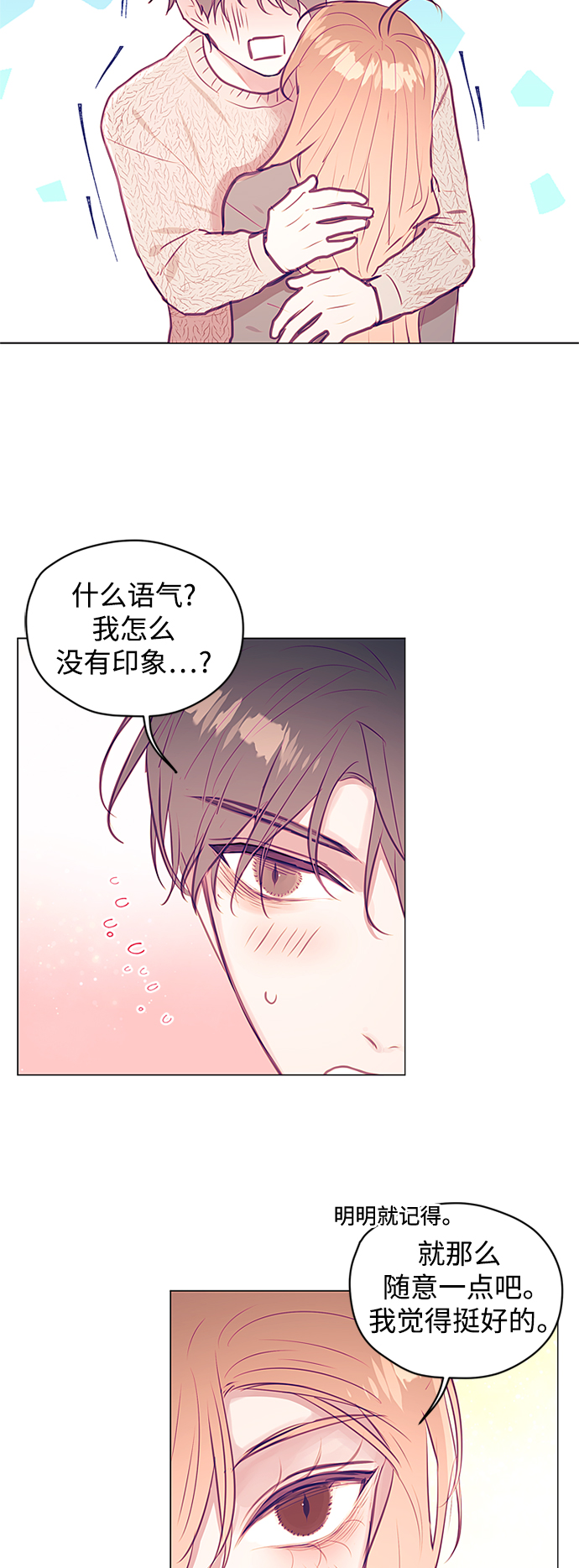 不带刺玫瑰漫画,第32话2图