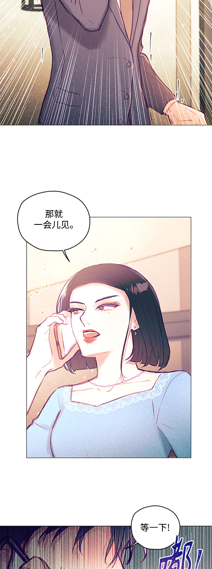 不带刺玫瑰漫画,第34话1图