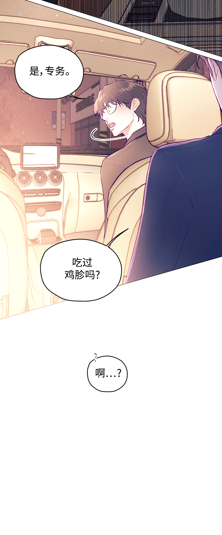 不带刺玫瑰漫画,第13话1图