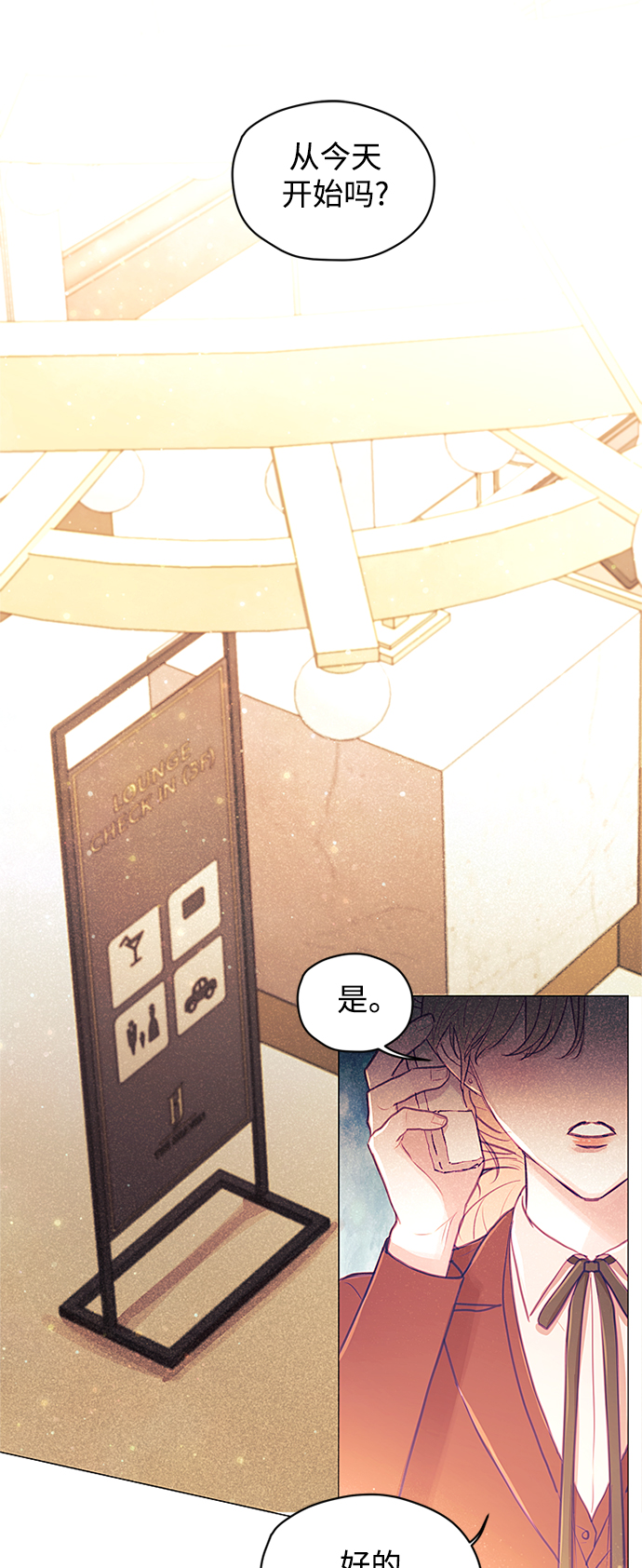 不带刺玫瑰漫画,第13话2图