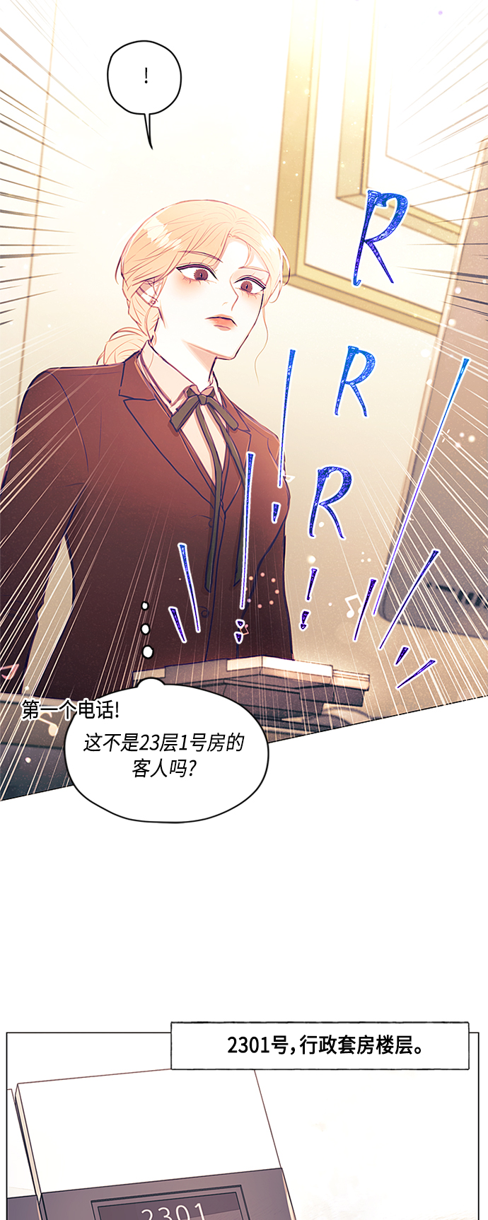 不带刺玫瑰漫画,第14话2图