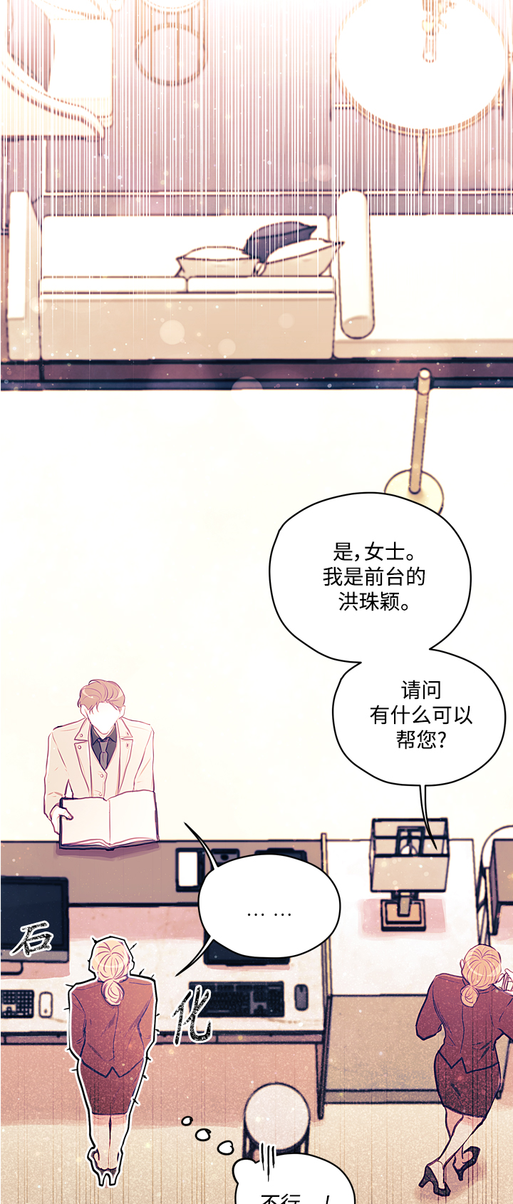 不带刺玫瑰漫画,第10话2图