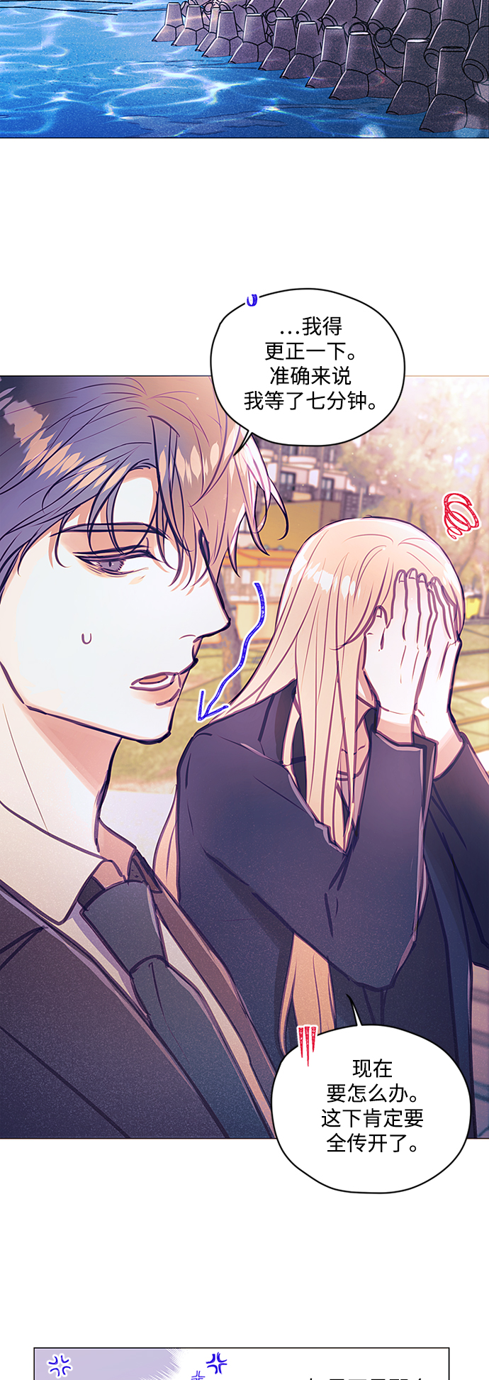 不带刺玫瑰漫画,第42话1图