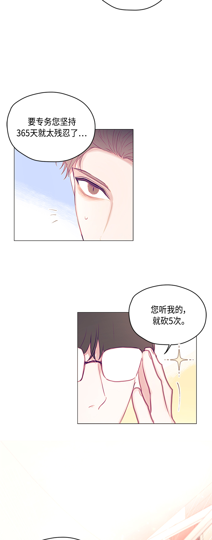 不带刺玫瑰漫画,第22话2图