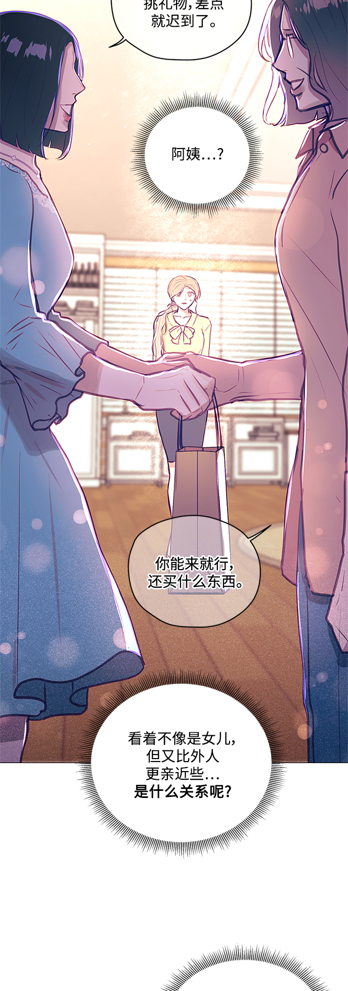 不带刺玫瑰漫画,第34话2图