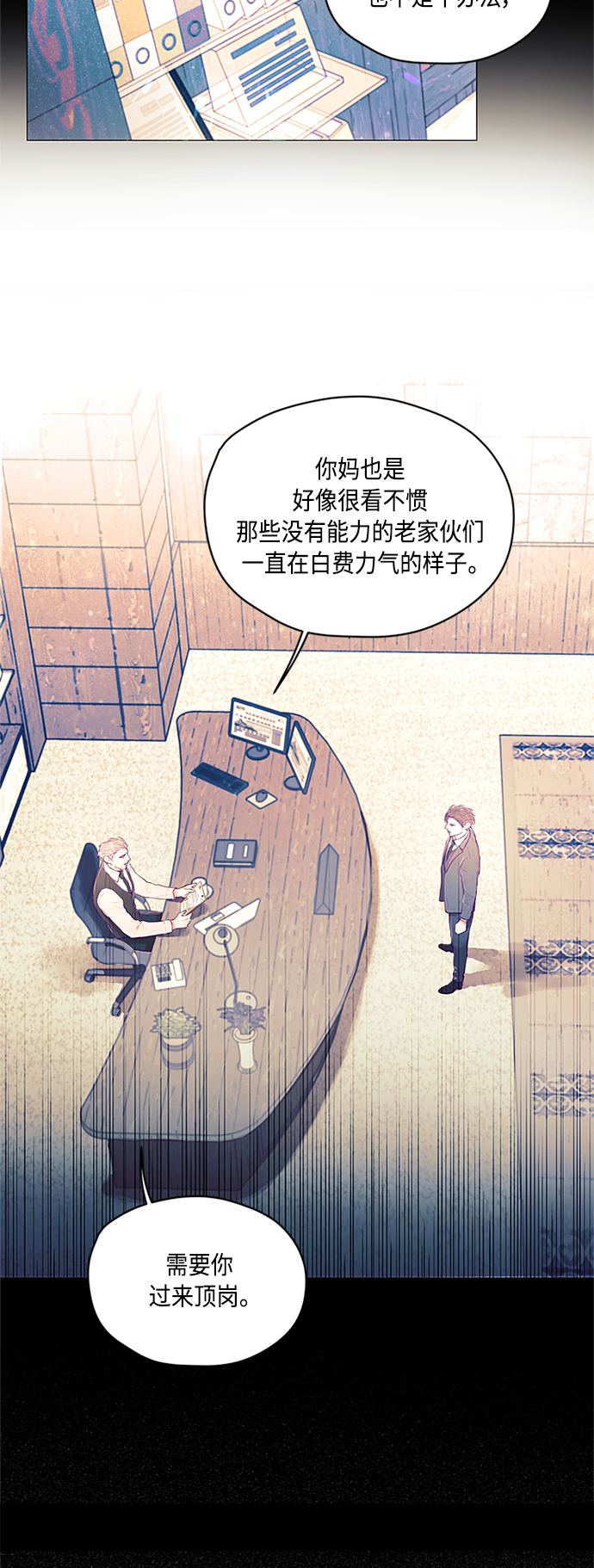 不带刺玫瑰漫画,第1话2图