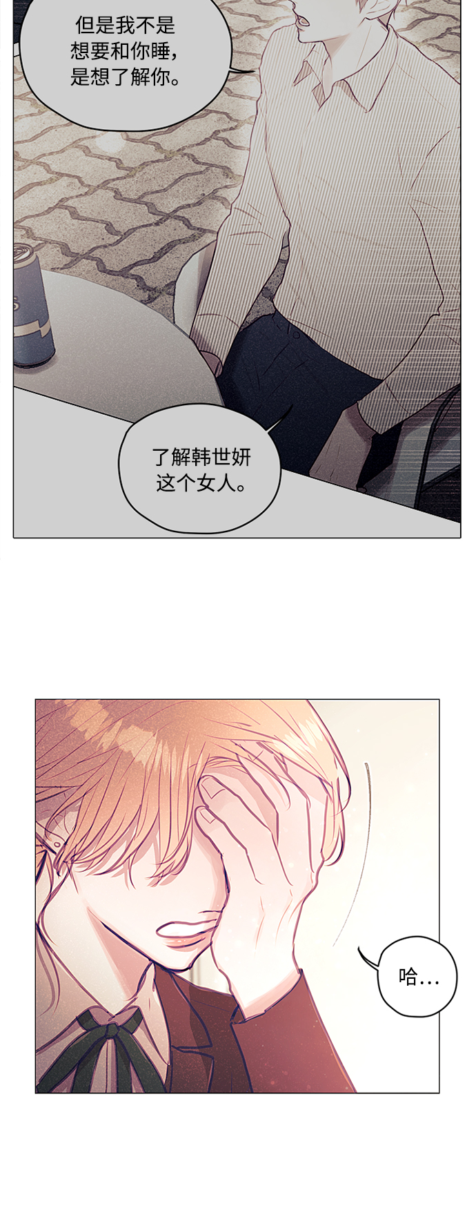 不带刺玫瑰漫画,第21话1图
