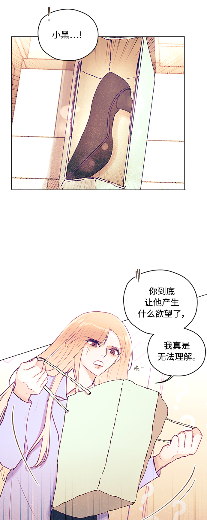 不带刺玫瑰漫画,第6话2图
