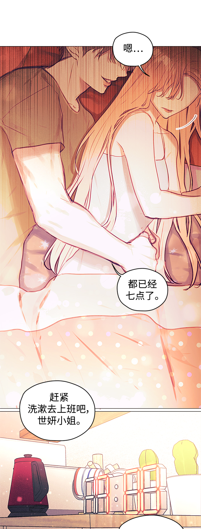 不带刺毛的青稞漫画,第33话1图
