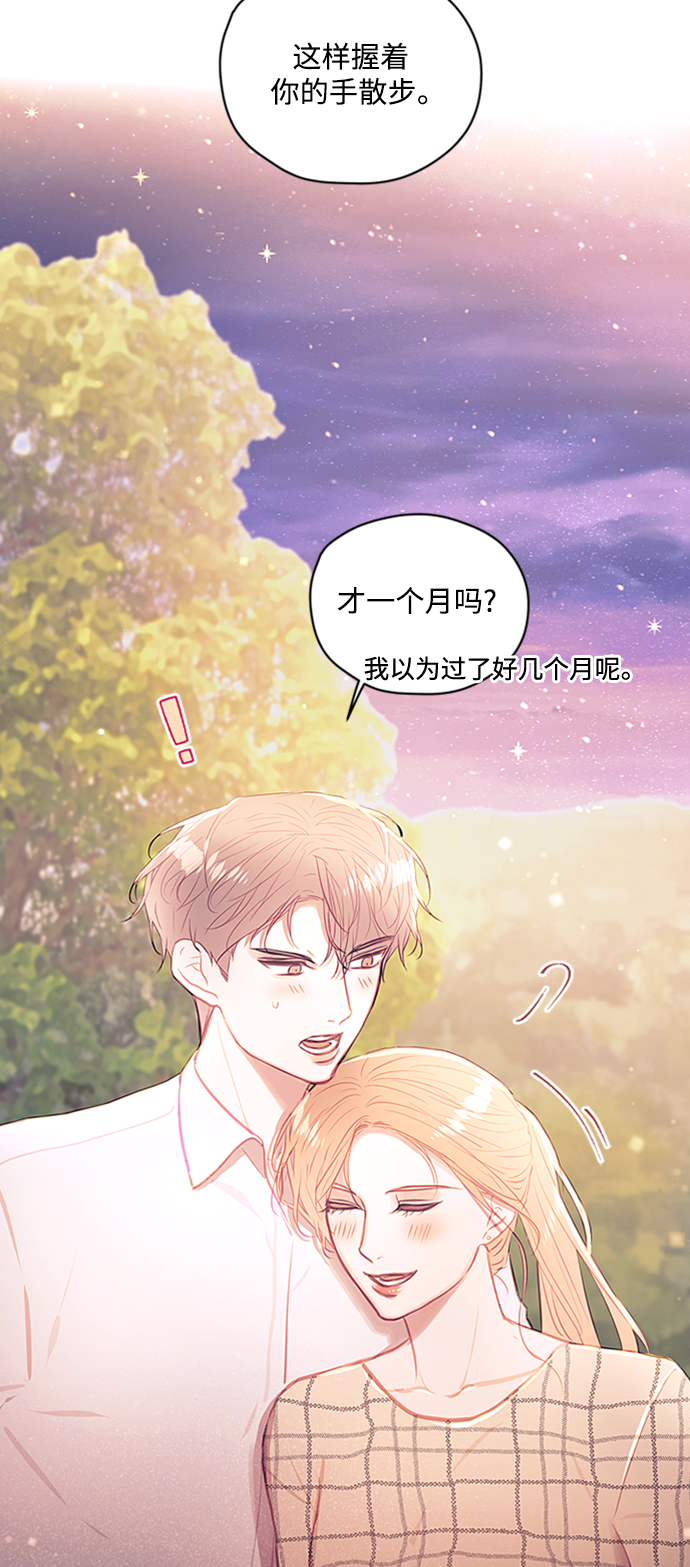 不带刺玫瑰漫画,第44话2图