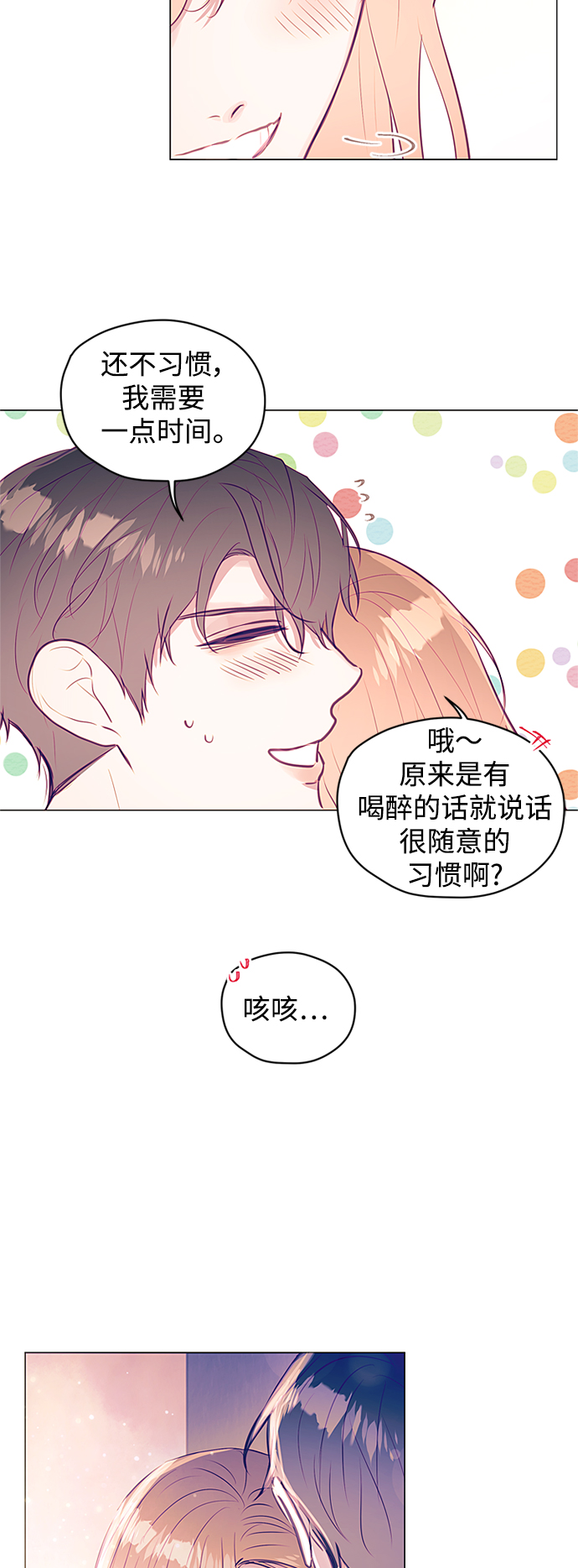 不带刺玫瑰漫画,第32话1图