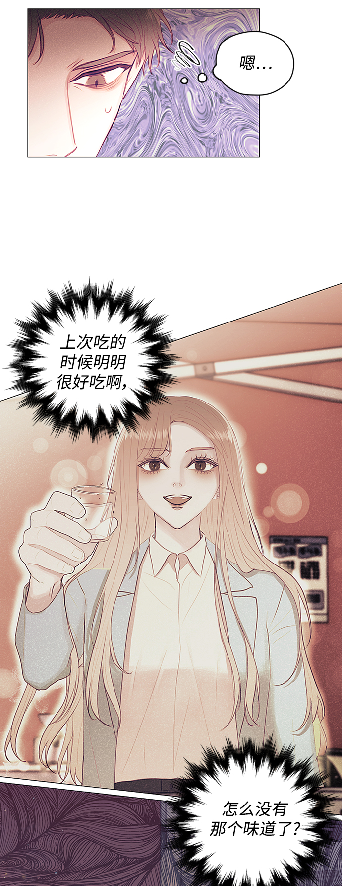 不带刺玫瑰漫画,第13话2图