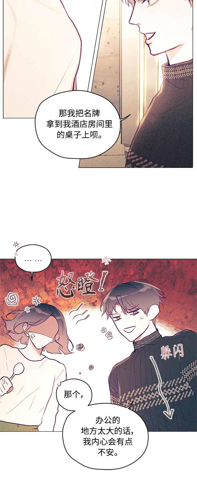 不带刺玫瑰漫画,第6话2图