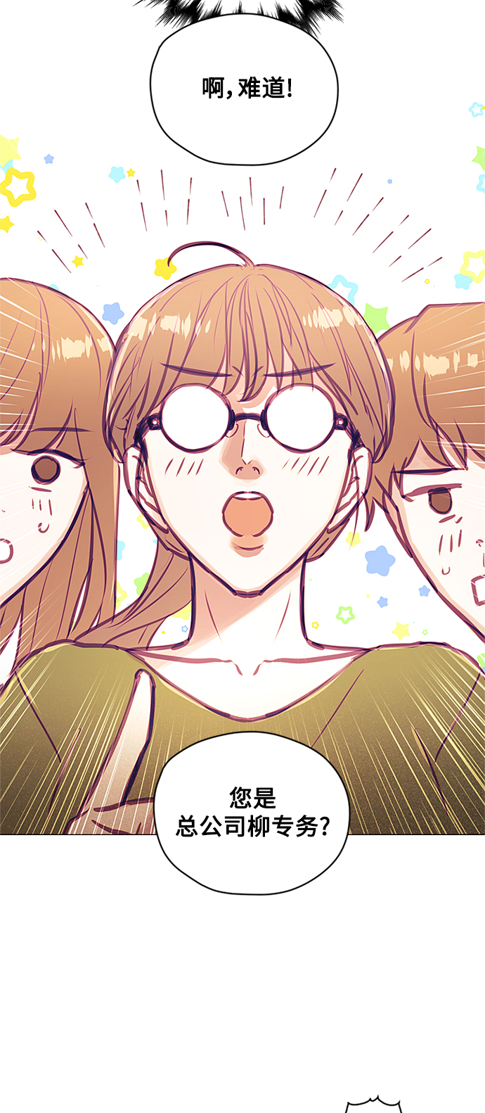不带刺玫瑰漫画,第42话2图