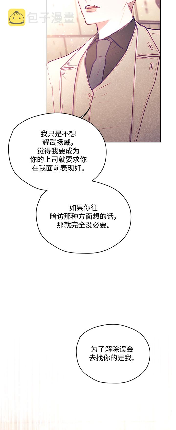 不带刺蔷薇漫画,第11话2图