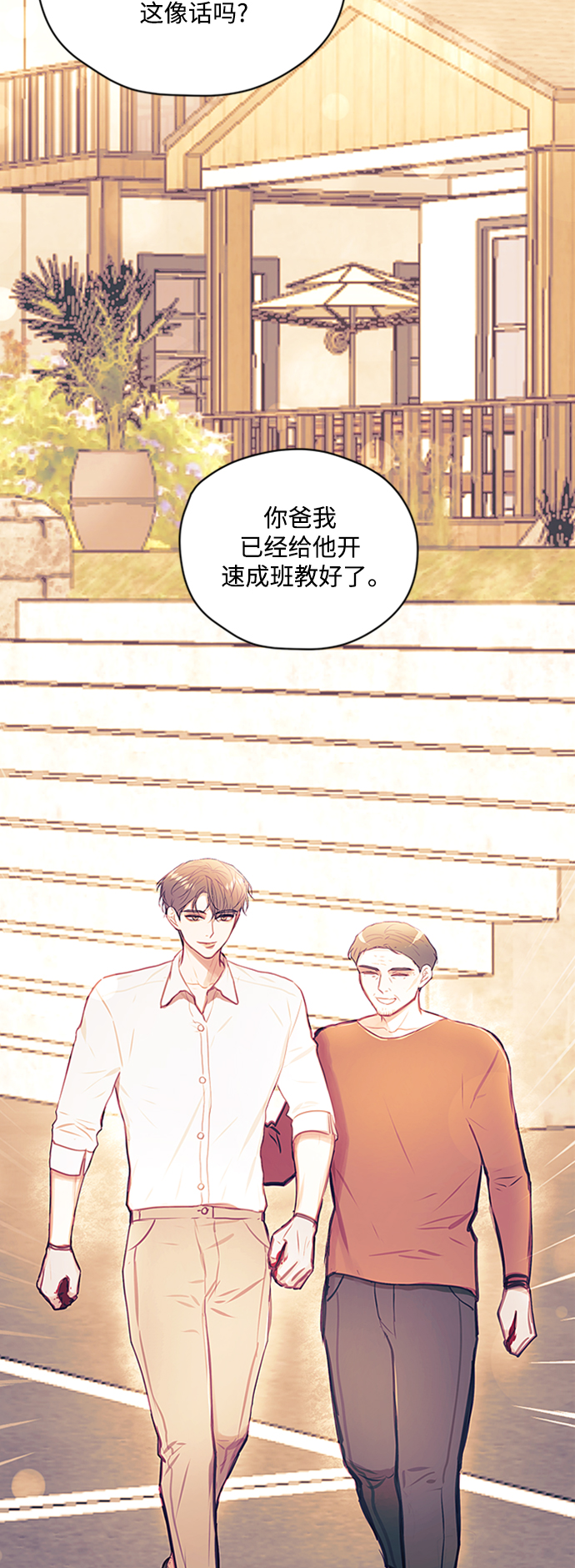 不带刺玫瑰漫画,第44话1图