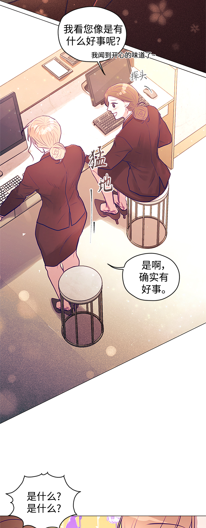 不带刺玫瑰漫画,第31话2图