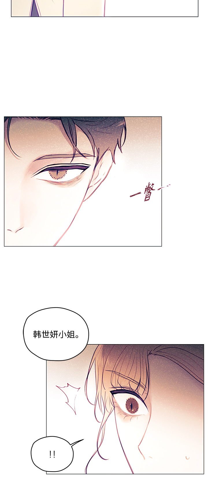 不带刺玫瑰漫画,第10话2图