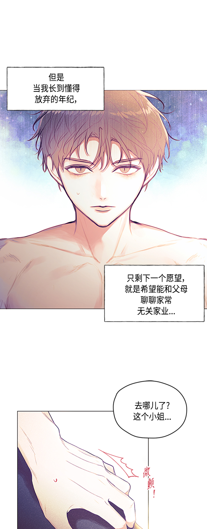 不带刺玫瑰漫画,第3话2图