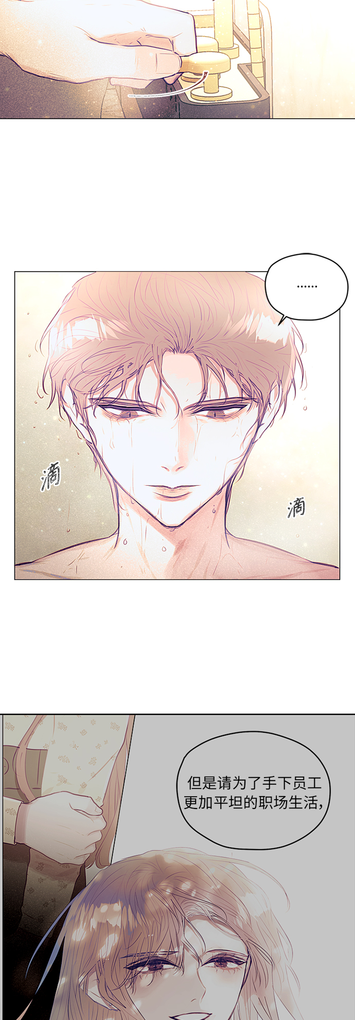 不带刺玫瑰漫画,第20话1图