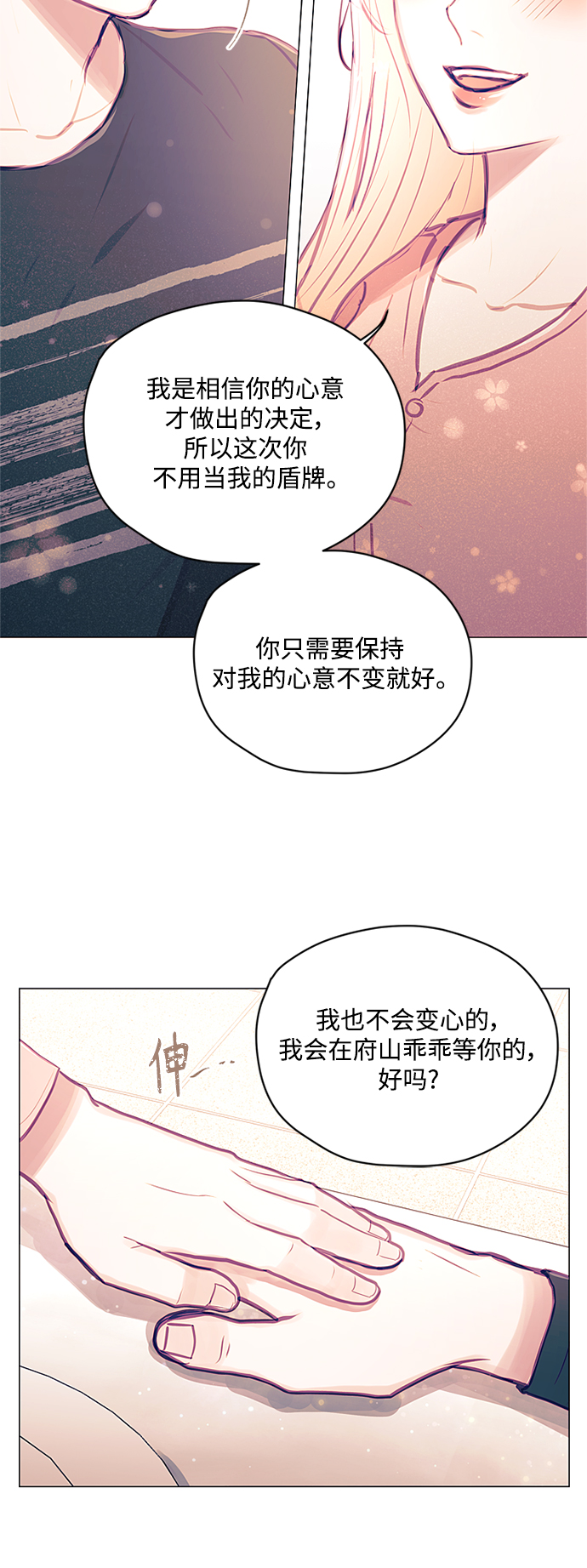 不带刺玫瑰漫画,第39话1图
