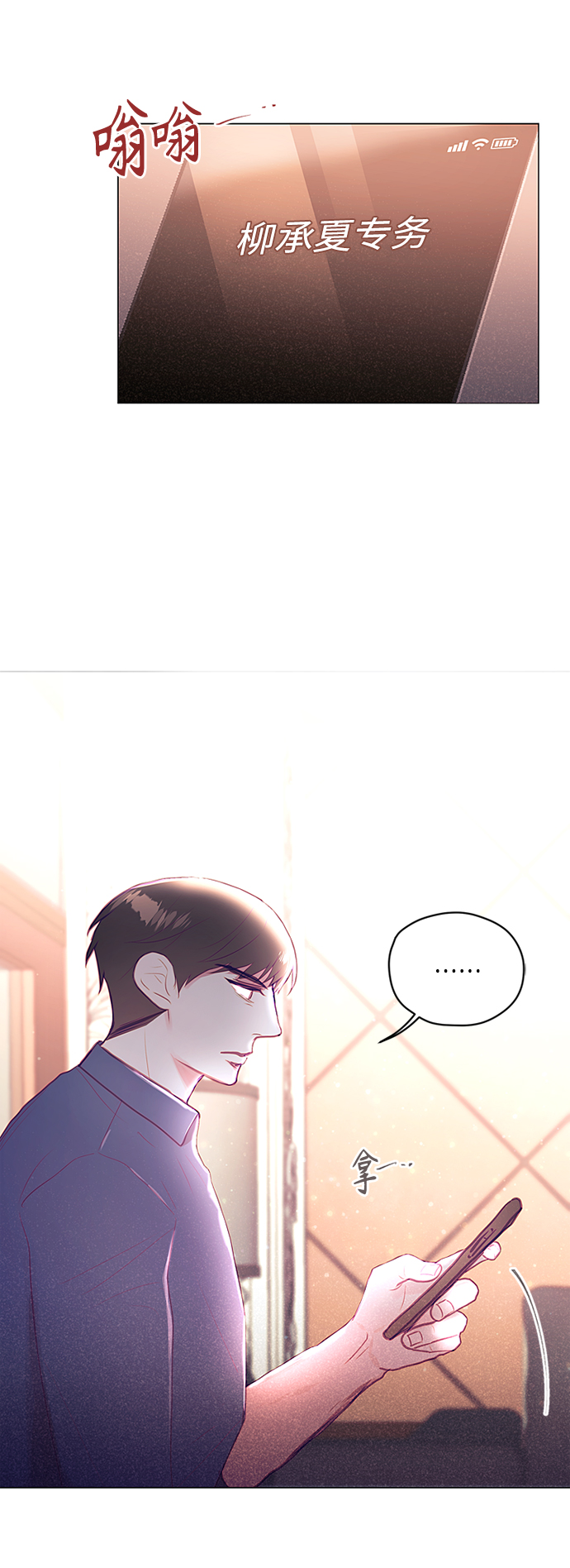 不带刺玫瑰漫画,第24话2图