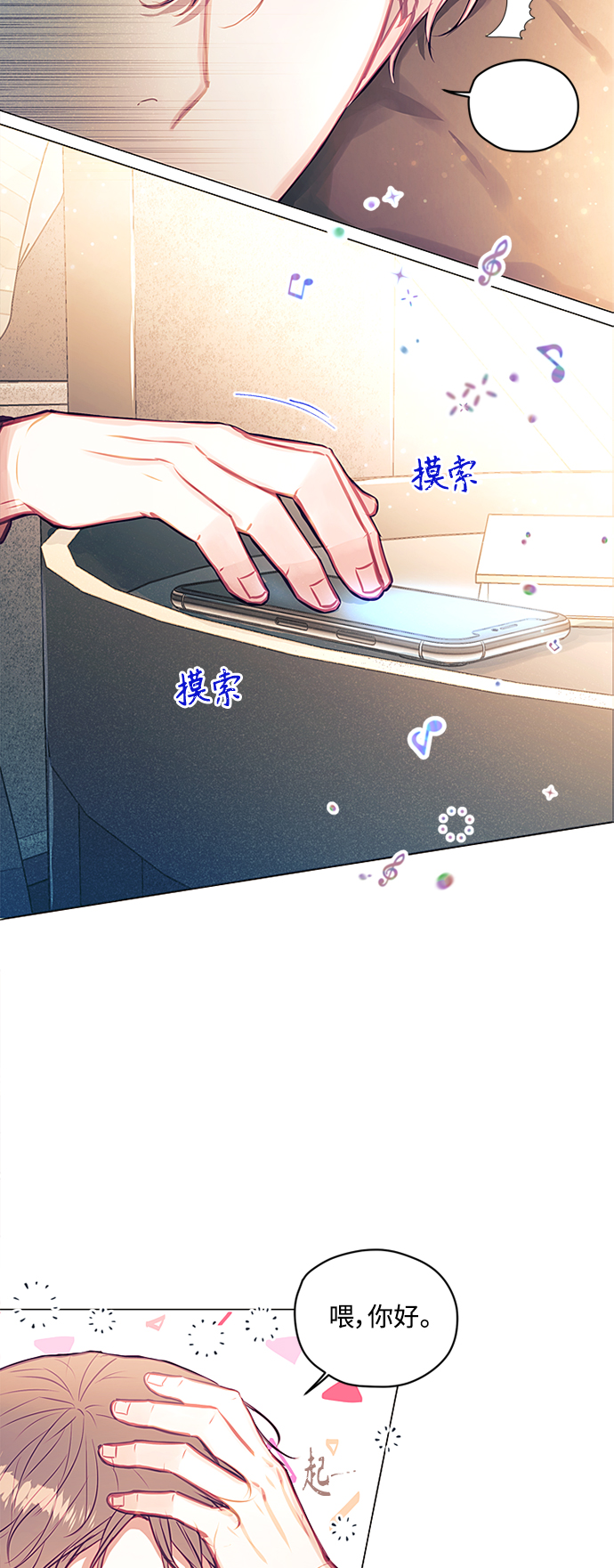 不带刺玫瑰漫画,第43话1图