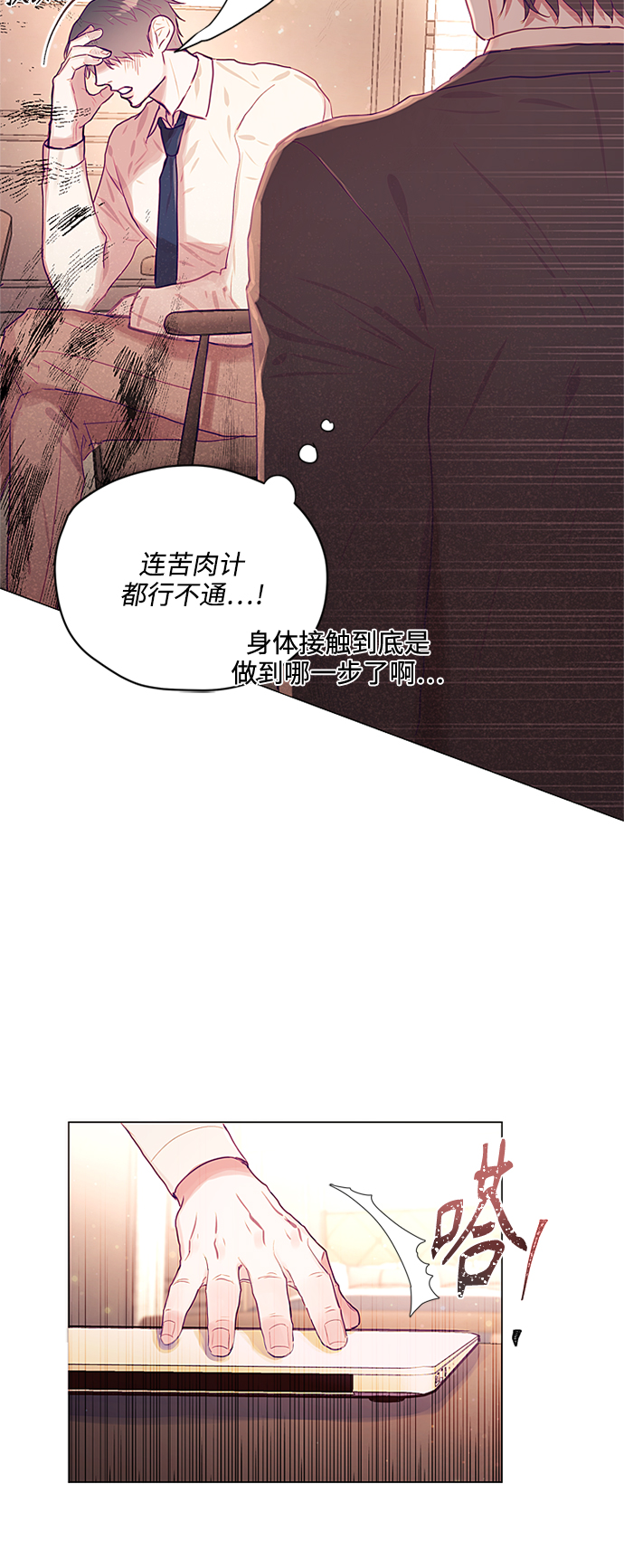 不带刺玫瑰漫画,第26话1图
