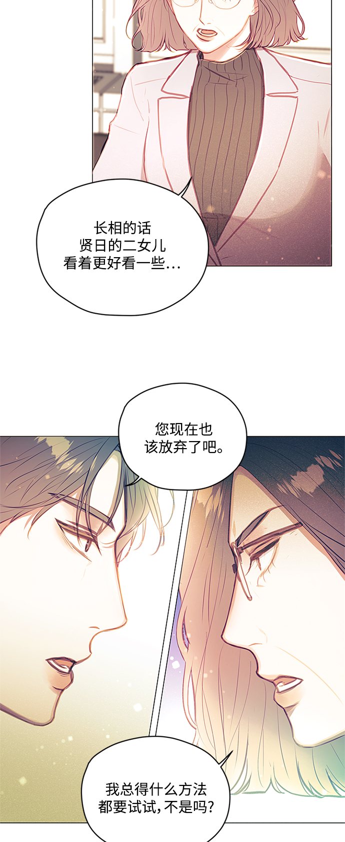 不带刺玫瑰漫画,第45话1图