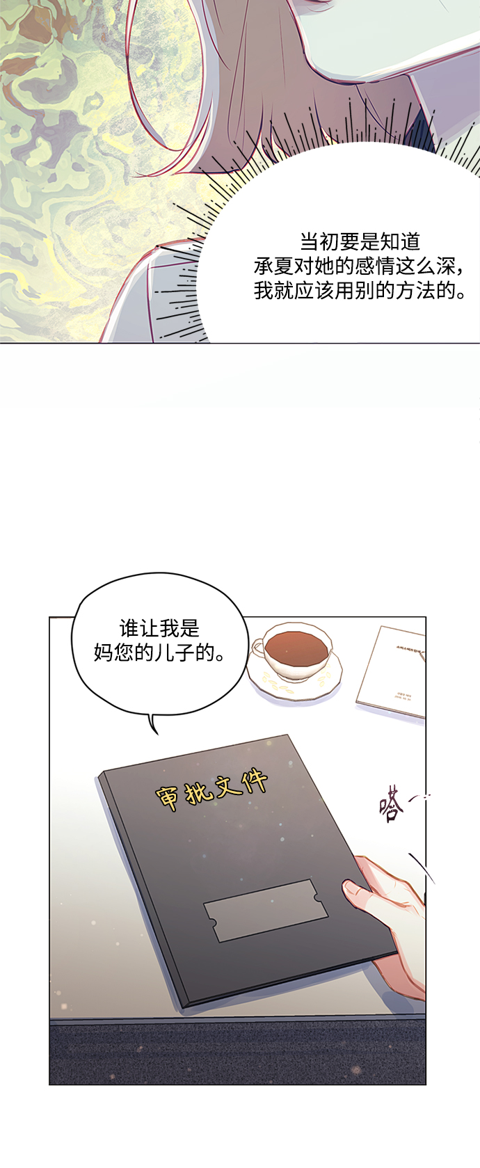 不带刺玫瑰漫画,第45话2图