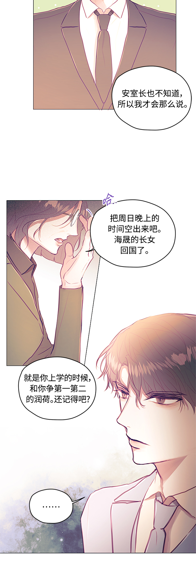 不带刺玫瑰漫画,第20话2图