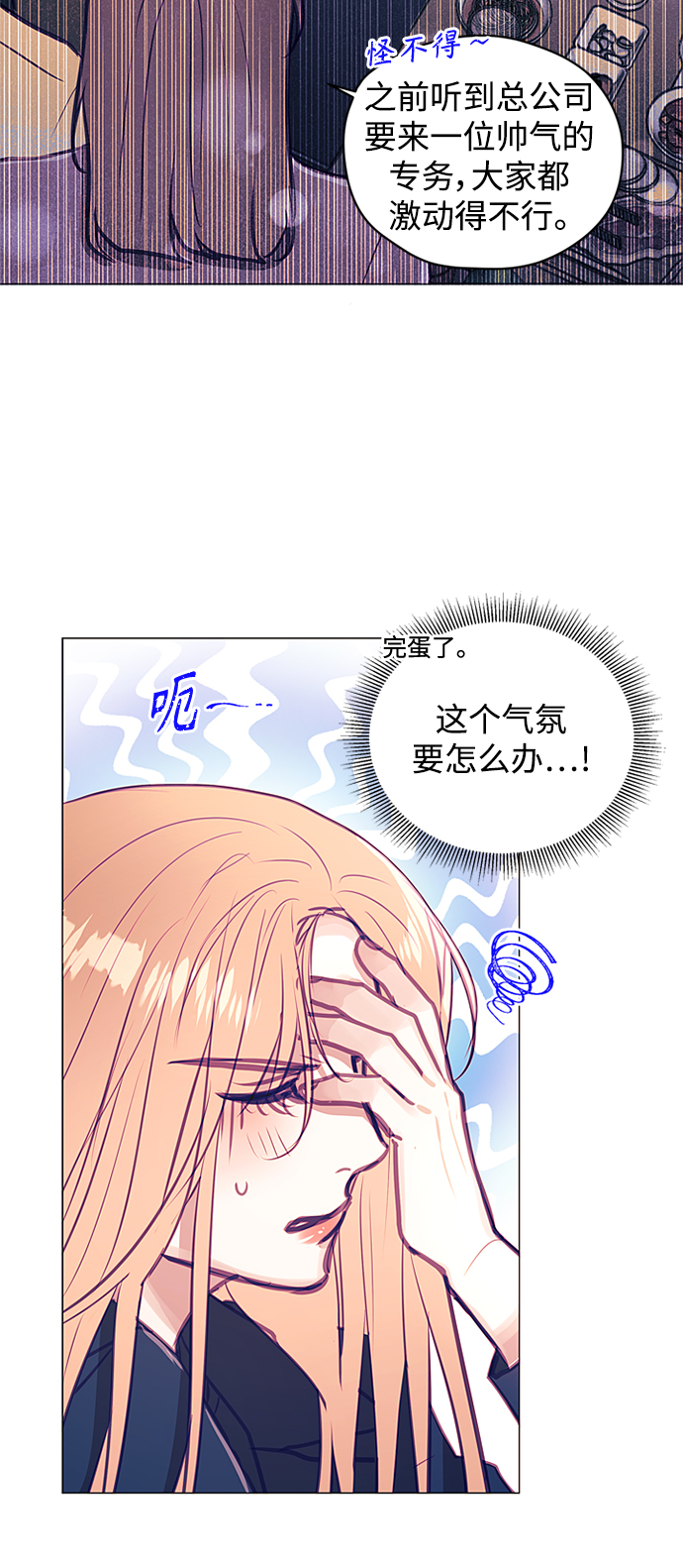 不带刺玫瑰漫画,第42话2图