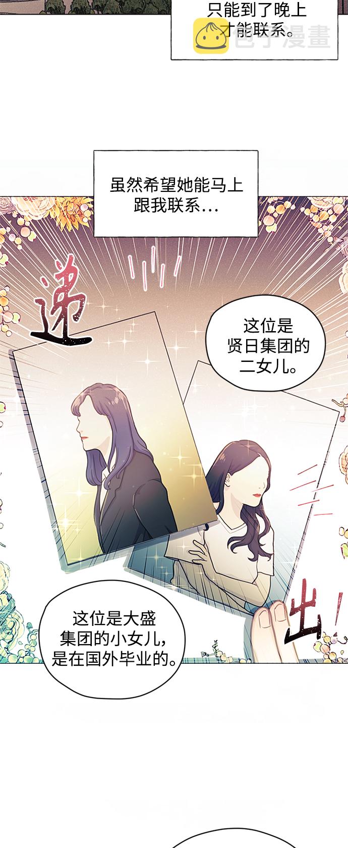 不带刺玫瑰漫画,第45话1图