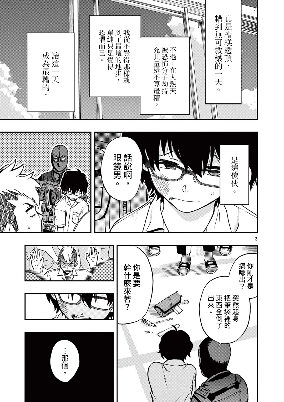 棒球案件漫画,短篇1图