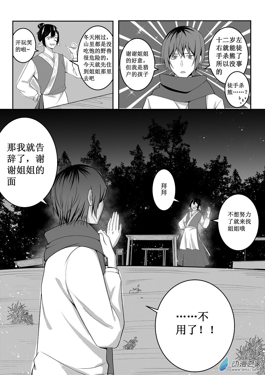 于魁智经典老生唱段集锦漫画,0012图