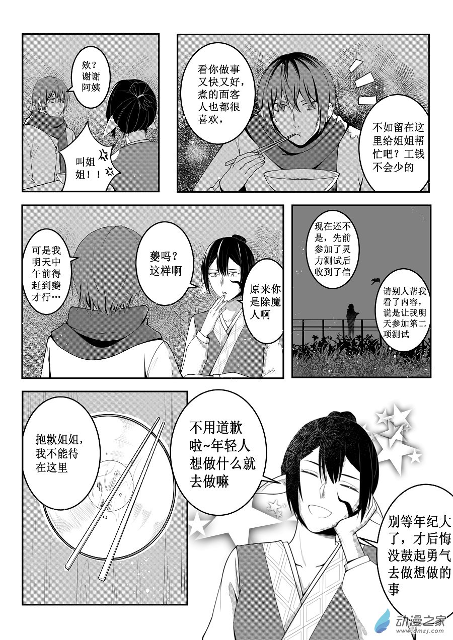 遇葵漫画,0012图